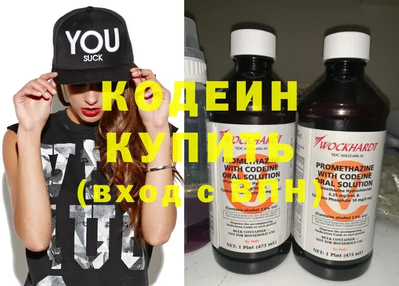 где купить   Джанкой  Кодеин Purple Drank 